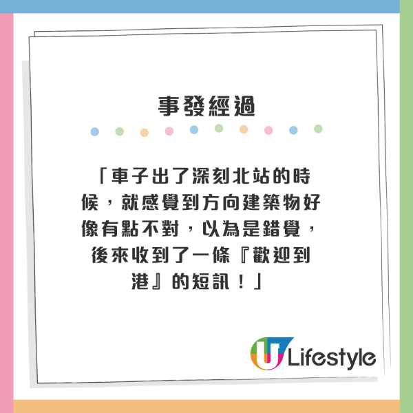 搭錯車誤乘高鐵可免罰？內地女誤入香港險被罰$1500 靠一招免被罰獲安排免費折返