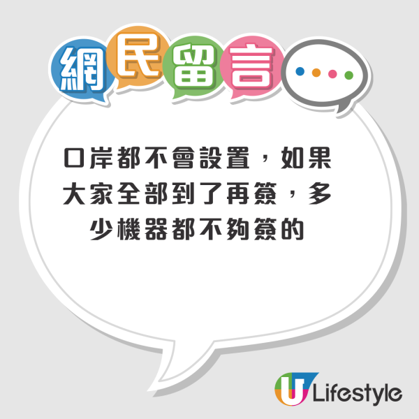 搭錯車誤乘高鐵可免罰？內地女誤入香港險被罰$1500 靠一招免被罰獲安排免費折返