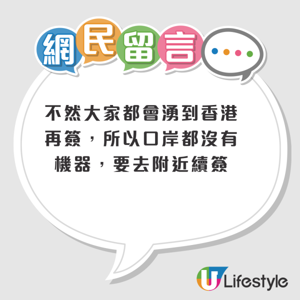 搭錯車誤乘高鐵可免罰？內地女誤入香港險被罰$1500 靠一招免被罰獲安排免費折返