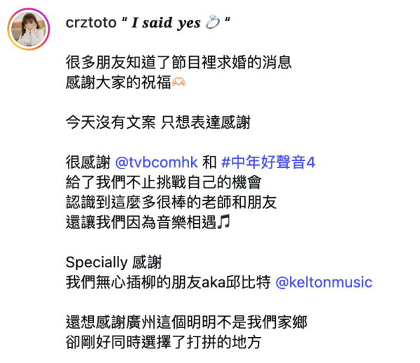 《中年好聲音4》驚爆閃婚喜訊！陶枳樽閃嫁黃藝輝甜曬鑽戒紅玫瑰