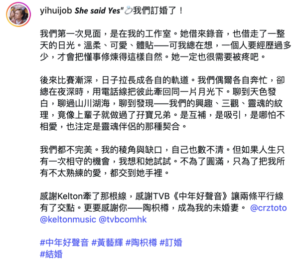 《中年好聲音4》驚爆閃婚喜訊！陶枳樽閃嫁黃藝輝甜曬鑽戒紅玫瑰