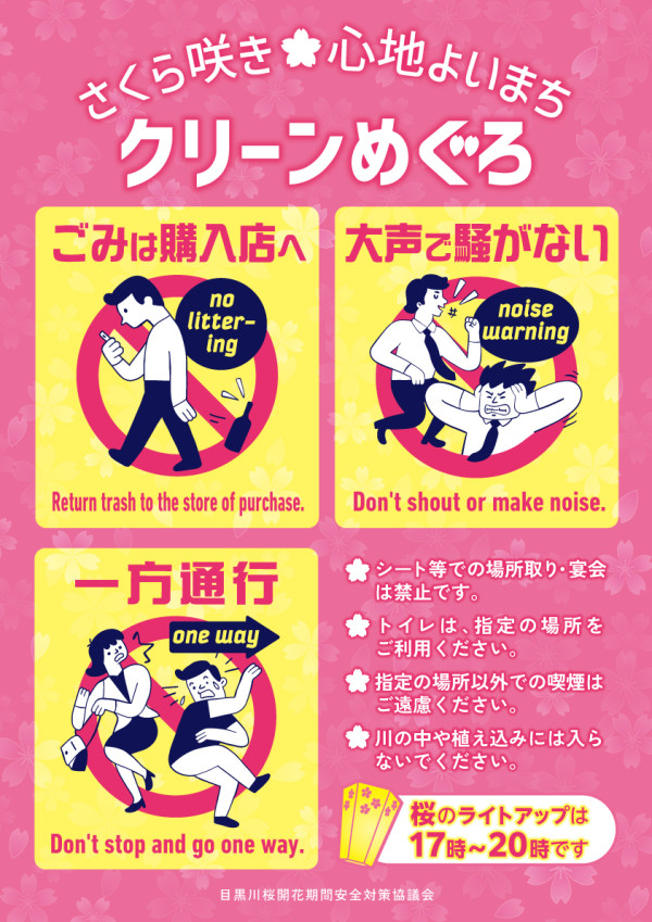 圖片來源:目黒区役所 圖片來源:目黒区役所