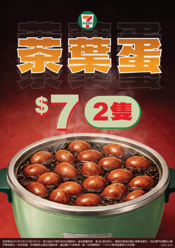 7-Eleven45周年激抵$7有10粒魚蛋 /$7自任斟思樂冰/$1著數優惠/還原經典紅屋仔