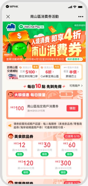 照片來源：WeChat Pay HK
