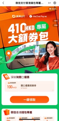 照片來源：WeChat Pay HK
