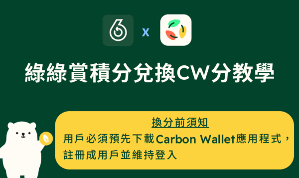 綠在區區(圖片來源:綠在區區)