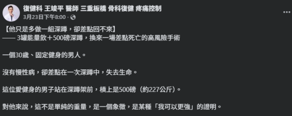 圖片來源：Facebook@復健科 王竣平 醫師 三重板橋 骨科復健 疼痛控制