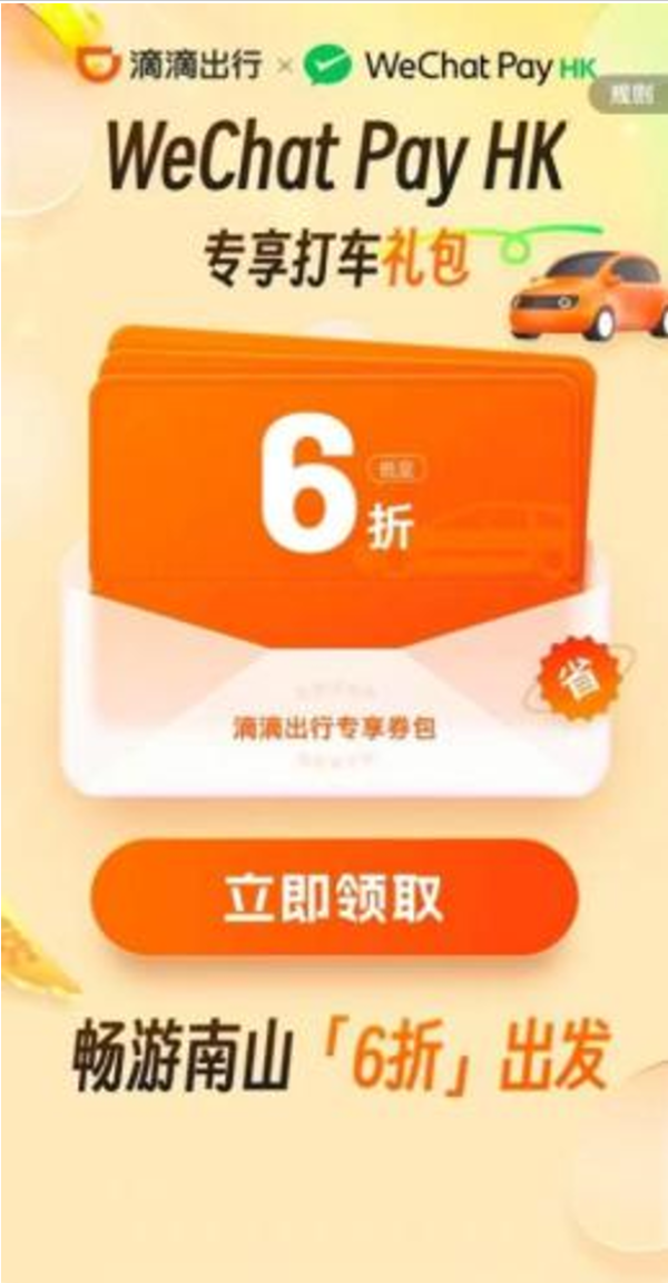 照片來源：WeChat Pay HK