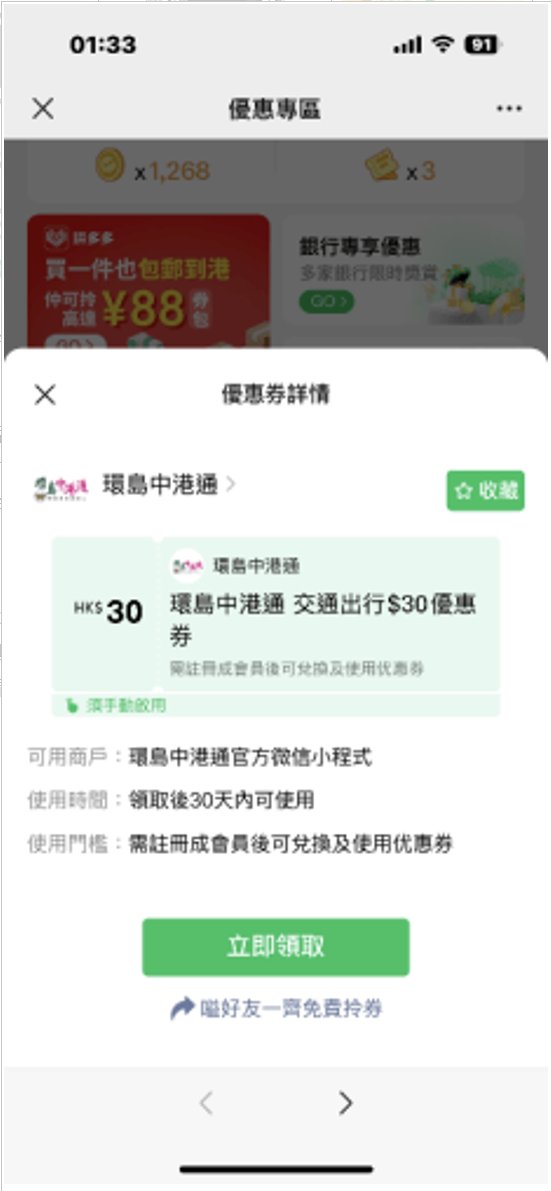 照片來源：WeChat Pay HK