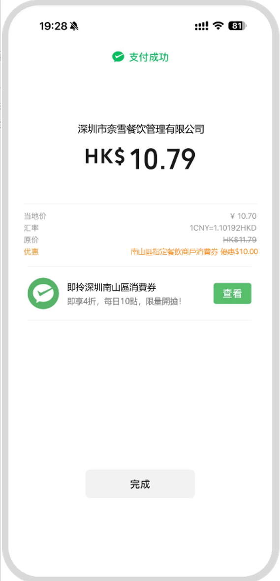照片來源：WeChat Pay HK