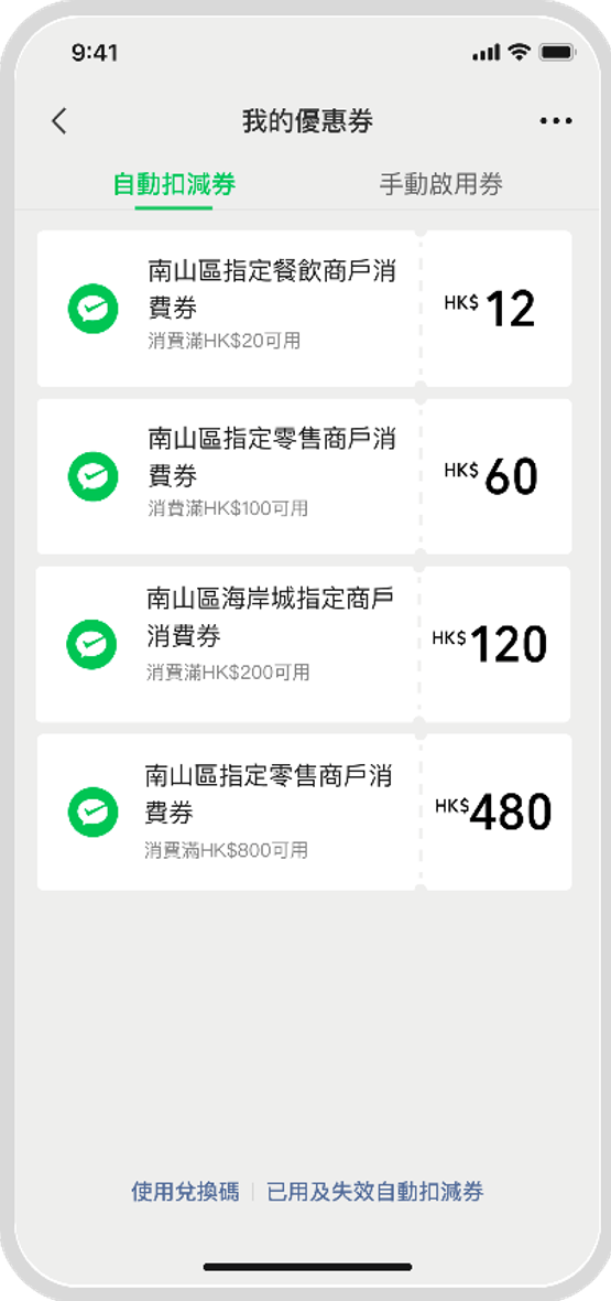 照片來源：WeChat Pay HK