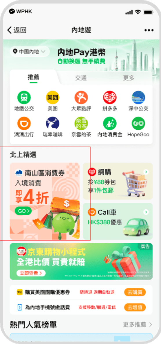 照片來源：WeChat Pay HK