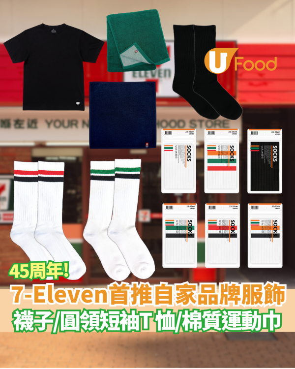 7-Eleven45周年激抵$7有10粒魚蛋 /$7自任斟思樂冰/$1著數優惠/還原經典紅屋仔