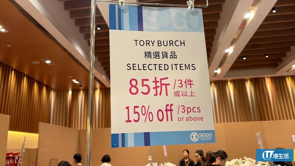 現場直擊｜銅鑼灣Sogo Tory Burch開倉低至24折！手袋/銀包/卡套/服裝/鞋款$500起 必買15大經典手袋款