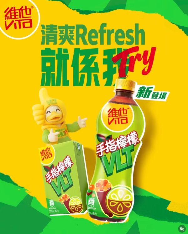 維他VLT檸檬茶快閃免費派！限定4日遊走大學零門檻換領／即睇派發地點＋時間表