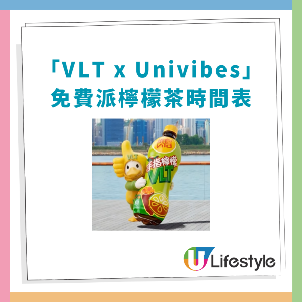 維他VLT檸檬茶快閃免費派！限定4日遊走大學零門檻換領／即睇派發地點＋時間表