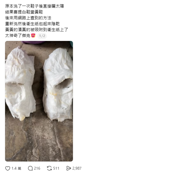 白鞋洗完「曝曬翻車」秒變黃!網民實測1招「神級急救法」零成本還原亮白!