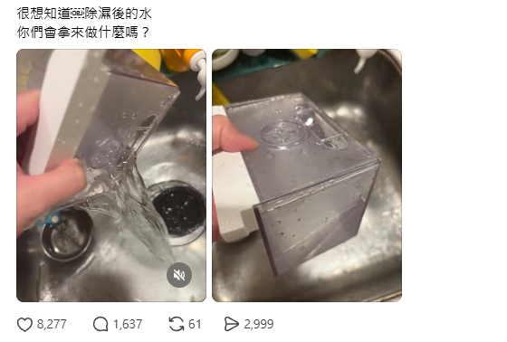 抽濕機水可否重用？網民直倒鋅盤惹議！專家：比馬桶污糟 教一招乾淨處理