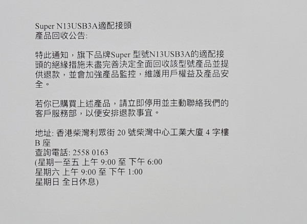 日本城及另一品牌萬能插頭存觸電風險！機電署呼籲立即停用！附最新產品回收及退款安排