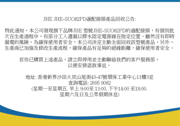 日本城及另一品牌萬能插頭存觸電風險！機電署呼籲立即停用！附最新產品回收及退款安排