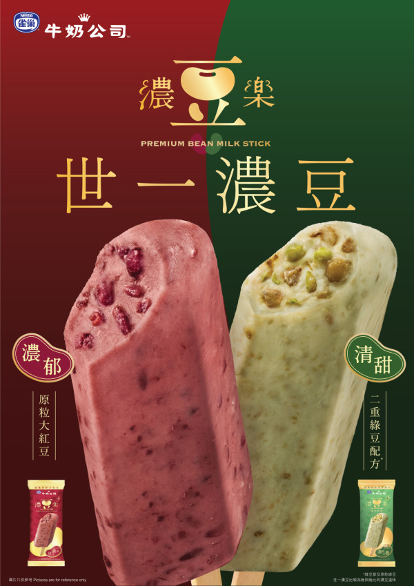 雀巢®牛奶公司™全新「濃豆樂」綠豆奶條 二重綠豆配方/街頭免費派/限時$8試食價！