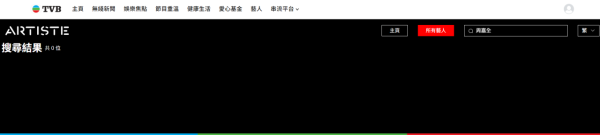 32歲男藝人驚傳低調離巢TVB「被消失」？星途平平曾高調追女失敗一夜爆紅