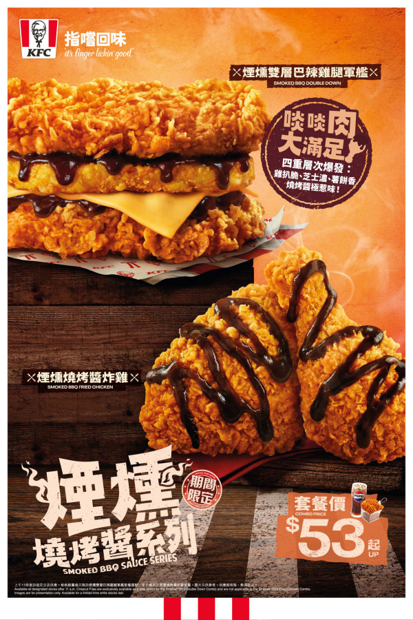 KFC極邪惡「雙層巴辣雞腿軍艦」霸氣回歸 啖啖肉配煙燻燒烤醬 (附APP激抵優惠)