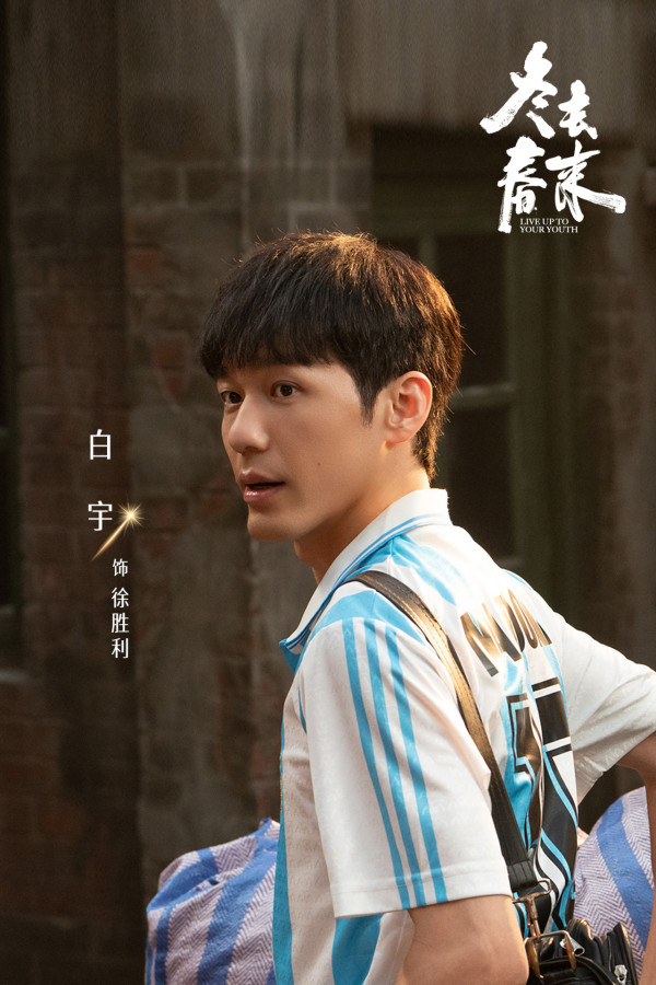 冬去春來線上看｜章若楠繼《難哄》後新作演北漂青年演技獲讚！追劇日曆/演員角色陣容