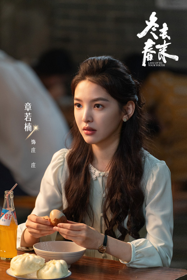 冬去春來線上看｜章若楠繼《難哄》後新作演北漂青年演技獲讚！追劇日曆/演員角色陣容