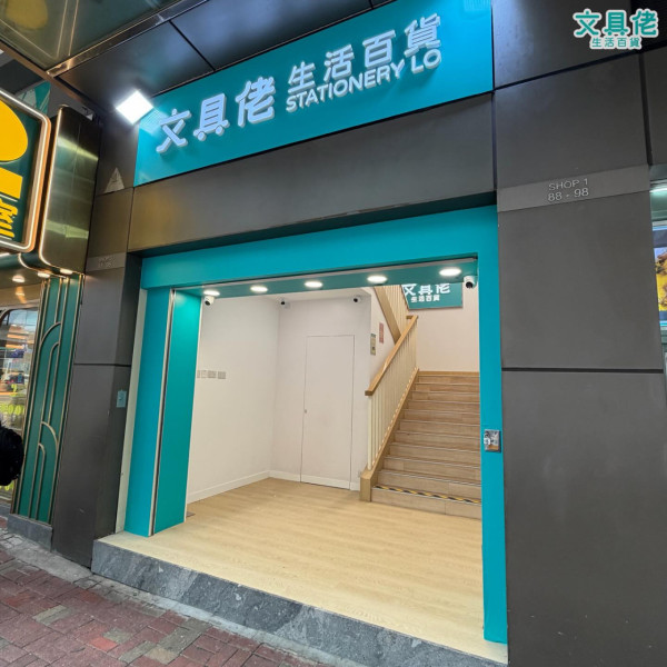文具佬港島開4000呎新店！限時開幕優惠！全場買滿$100即享88折