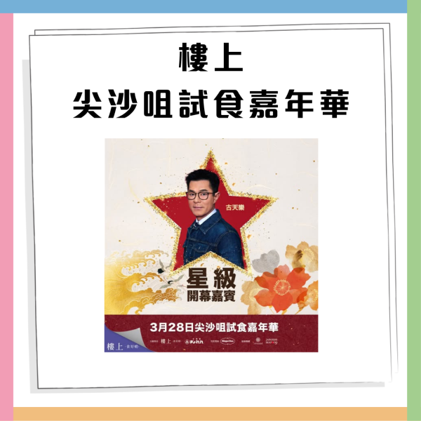 樓上試食嘉年華 古天樂驚喜現身！免費入場試食 Häagen-Dazs 雪糕／日本帶子／北海道鱈場蟹 附登記連結