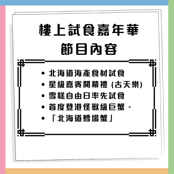 樓上試食嘉年華 古天樂驚喜現身！免費入場試食 Häagen-Dazs 雪糕／日本帶子／北海道鱈場蟹 附登記連結