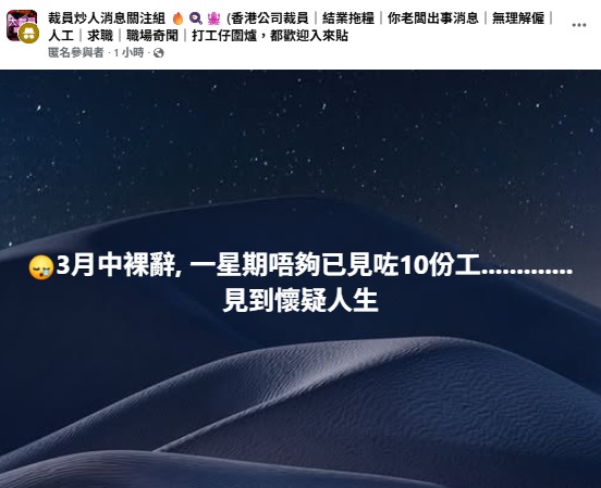 港人3月中裸辭「一星期見10份工」嘆懷疑人生！網民眼紅：我零回音 附面試3招