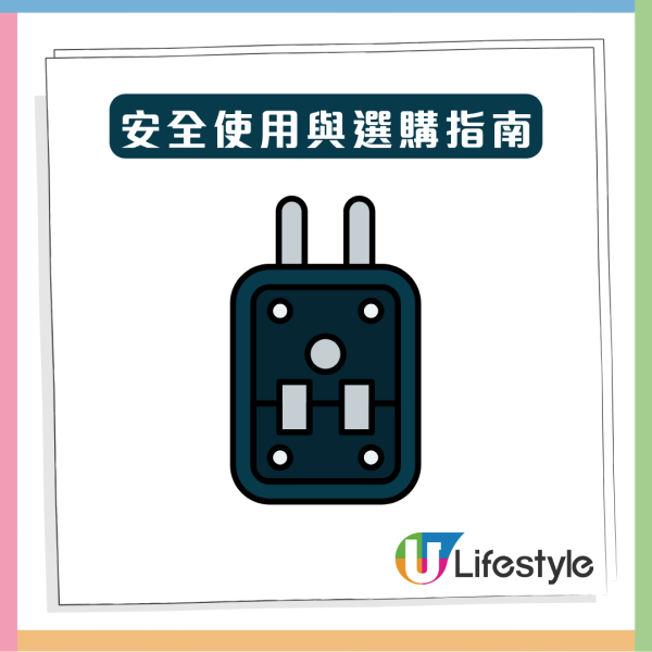 【消委會插蘇】實測10款USB萬能插蘇 2款有觸電風險要回收 3款最慳電