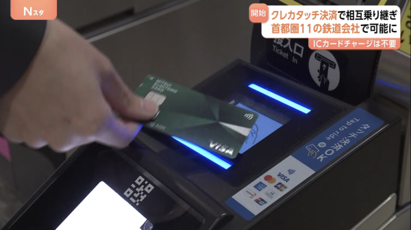 遊日唔使IC卡！東京11間鐵路啟用信用卡感應支付 支援跨線轉乘地鐵一卡走天涯 