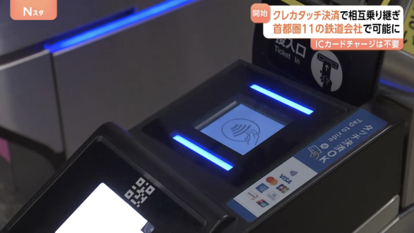 遊日唔使IC卡！東京11間鐵路啟用信用卡感應支付 支援跨線轉乘地鐵一卡走天涯 