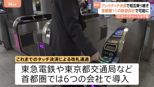 遊日唔使IC卡！東京11間鐵路啟用信用卡感應支付 支援跨線轉乘地鐵一卡走天涯 