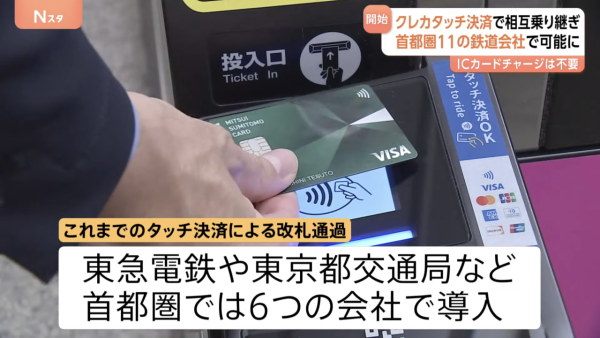 遊日唔使IC卡！東京11間鐵路啟用信用卡感應支付 支援跨線轉乘地鐵一卡走天涯 