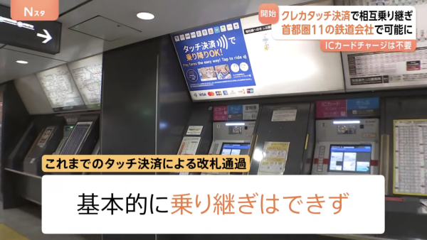 遊日唔使IC卡！東京11間鐵路啟用信用卡感應支付 支援跨線轉乘地鐵一卡走天涯 