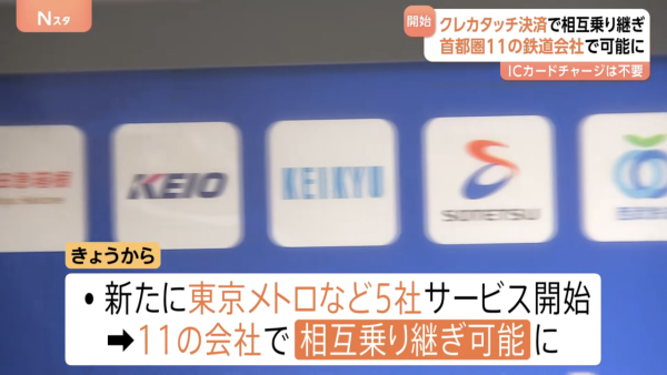 遊日唔使IC卡！東京11間鐵路啟用信用卡感應支付 支援跨線轉乘地鐵一卡走天涯 