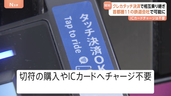 遊日唔使IC卡！東京11間鐵路啟用信用卡感應支付 支援跨線轉乘地鐵一卡走天涯 