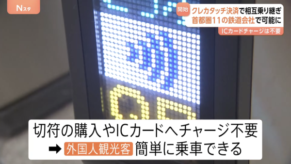 遊日唔使IC卡！東京11間鐵路啟用信用卡感應支付 支援跨線轉乘地鐵一卡走天涯 