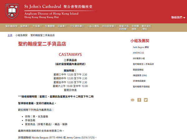 中環古蹟藏隱世「名牌二手店」！網民$500執走逾1萬蚊手袋：教堂竟有平貨執