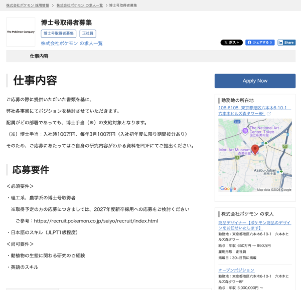 移民日本筍工！Pokémon千萬日圓聘「真大木博士」 揭入職超狂條件