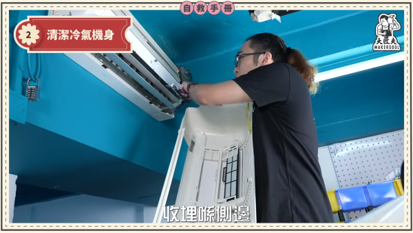 DIY洗冷氣｜五金師傅教簡易洗冷氣大法！5分鐘學識 窗口/分體機適用！一個人搞掂 成本$100唔使