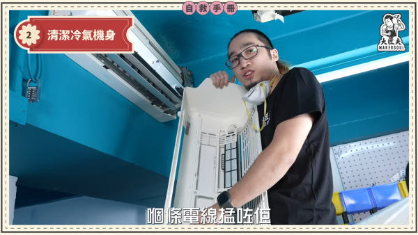 DIY洗冷氣｜五金師傅教簡易洗冷氣大法！5分鐘學識 窗口/分體機適用！一個人搞掂 成本$100唔使