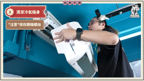 DIY洗冷氣｜五金師傅教簡易洗冷氣大法！5分鐘學識 窗口/分體機適用！一個人搞掂 成本$100唔使