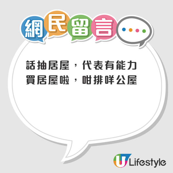 港媽交6位數稅住私樓！兩手凖備幫18歲仔「鋪路」申請居屋兼排公屋！網民炮轟：咪咁貪心啦