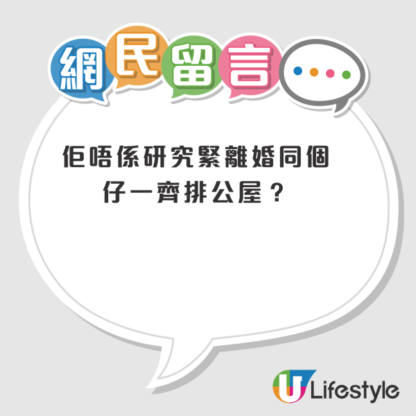 港媽交6位數稅住私樓！兩手凖備幫18歲仔「鋪路」申請居屋兼排公屋！網民炮轟：咪咁貪心啦