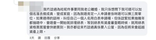 港媽留言回應批評。（截圖：Facebook@公屋討論區）
